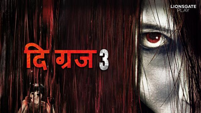 Watch The Grudge 3 Hindi Hindi Horror Hd Movie Online Vi Movies And Tv